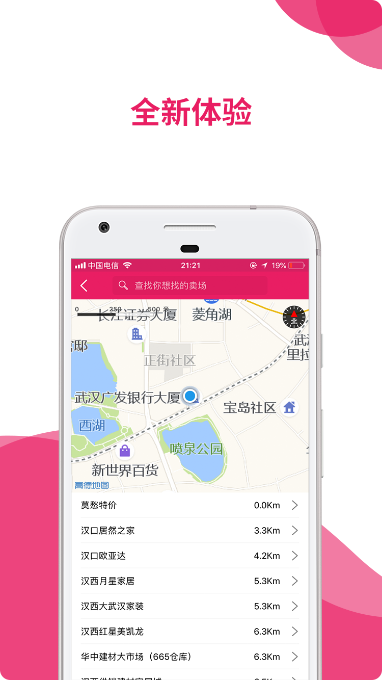 莫愁商城APP