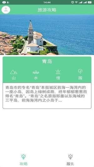 青岛市民通APP