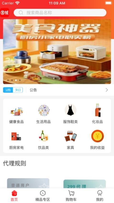 国域优选APP