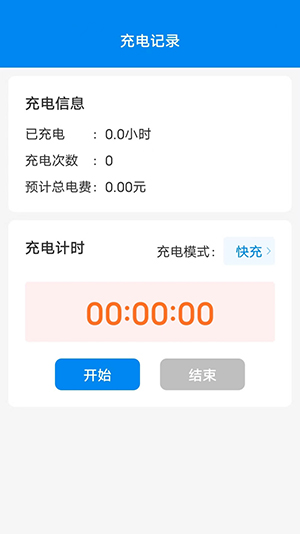 完美充电APP