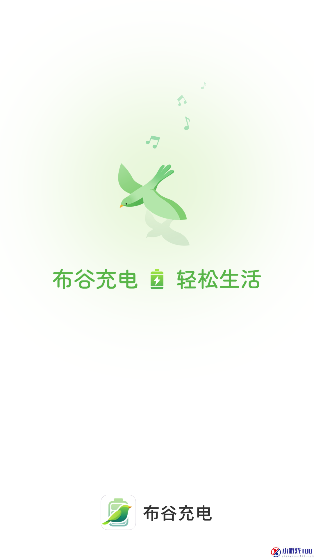 布谷充电APP