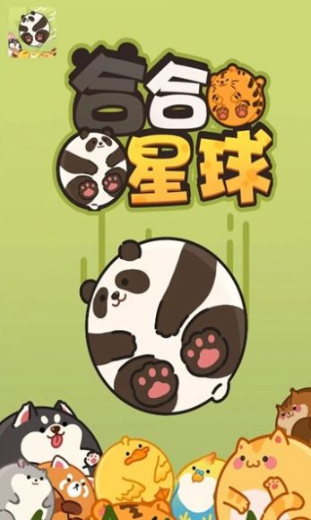 合合星球游戏