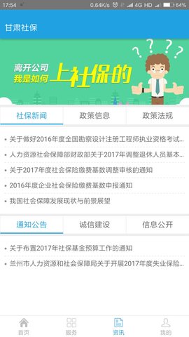 甘肃社保APP
