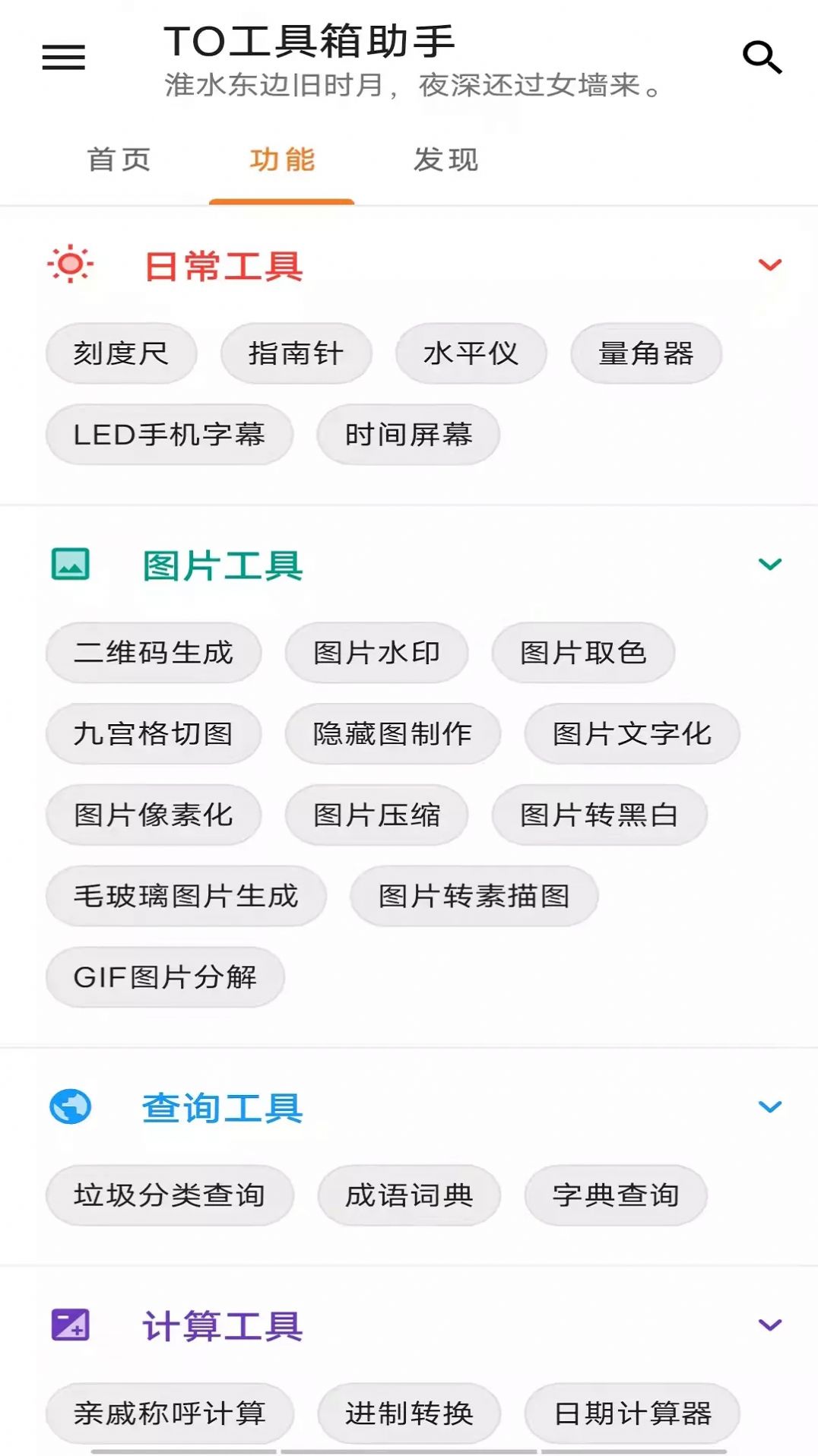 TO工具箱助手APP