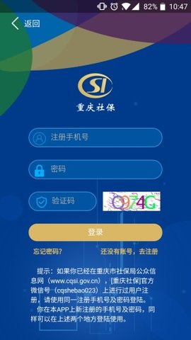 重庆社保APP