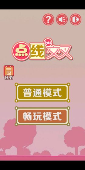 点线不交叉游戏