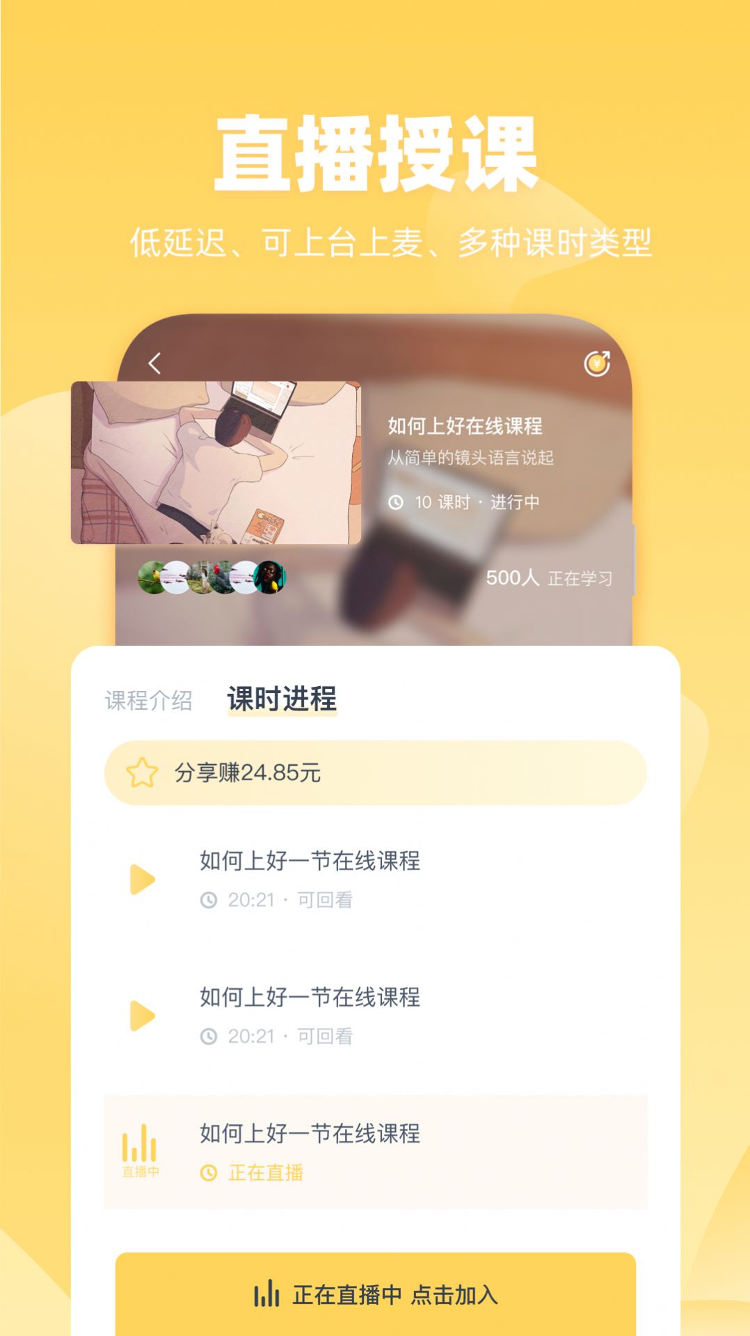 上节课APP