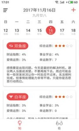 新知日历APP