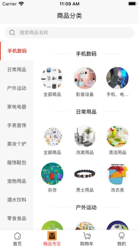 国域优选APP