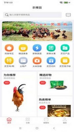 农棵园APP