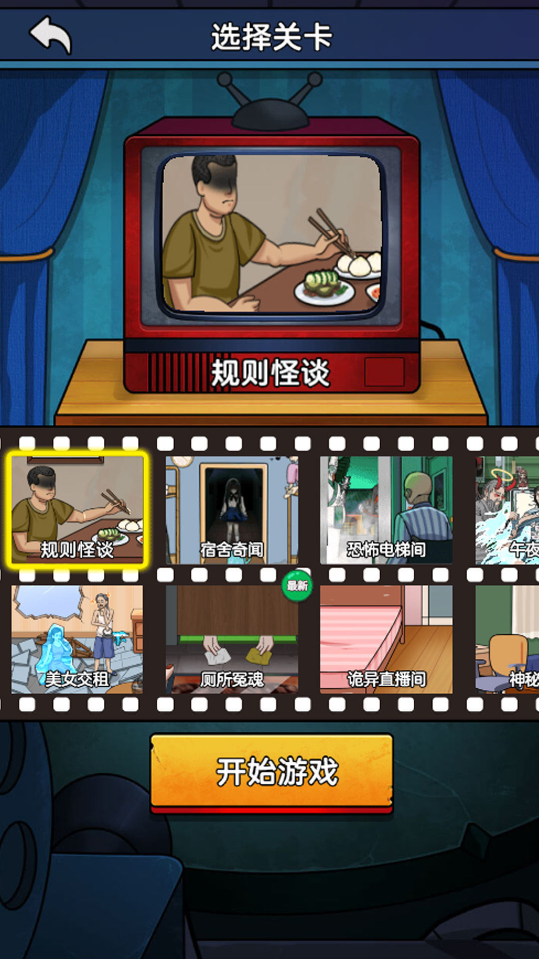 恐怖小黑屋游戏