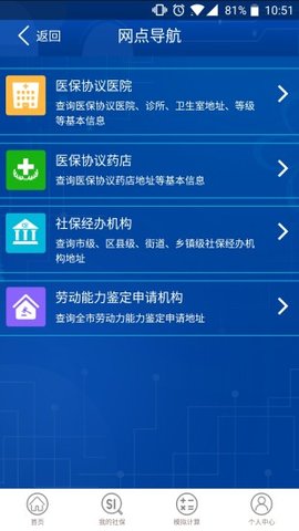 重庆社保APP