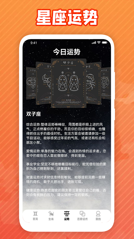 虹宇宙星盘APP