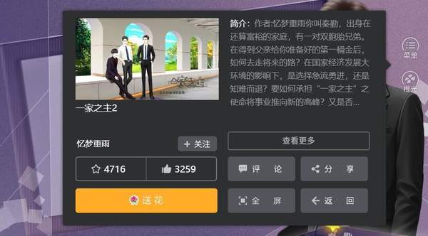 一家之主2游戏