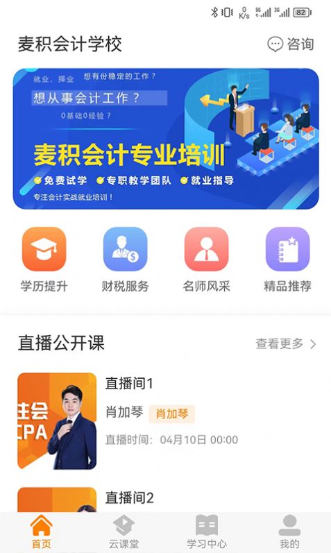 麦积会计教育APP