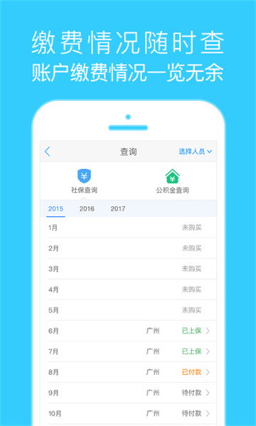 智慧泸州社保APP