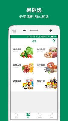 送菜蛙APP