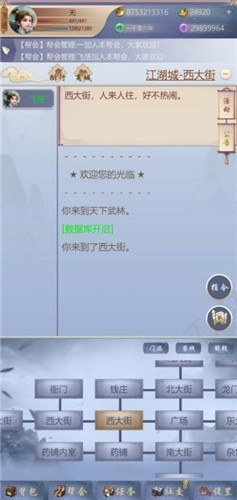 神侠江湖游戏