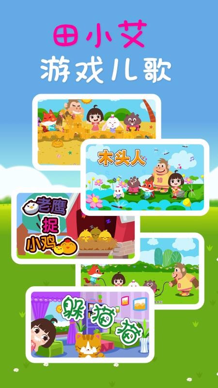 田小艾识字APP