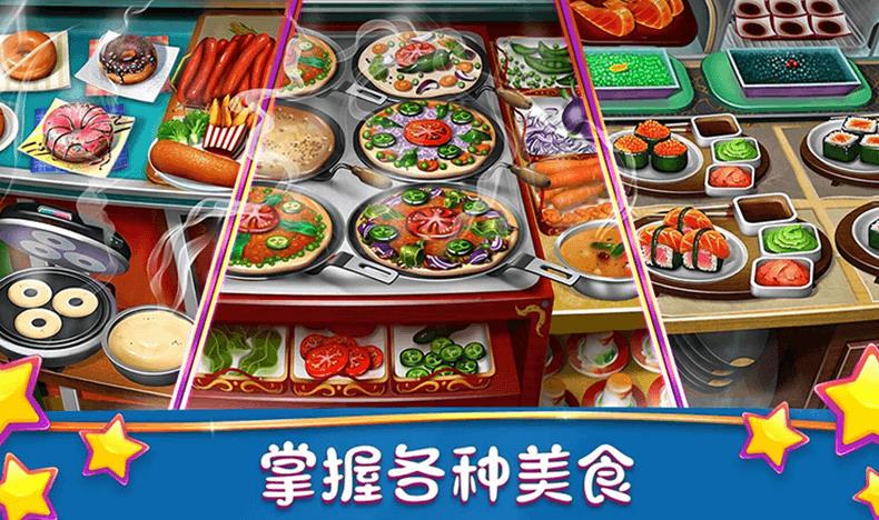 模拟美食烹饪游戏