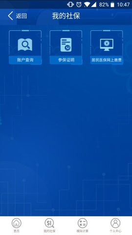 重庆社保APP