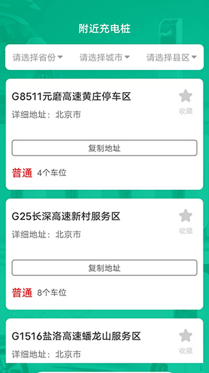 完美充电APP