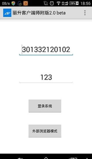 丽升查分APP