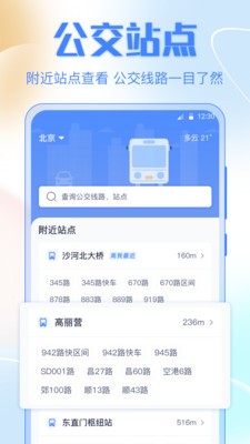 公交车出行APP
