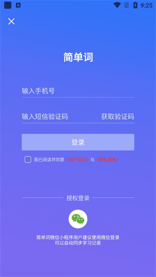 简单词APP