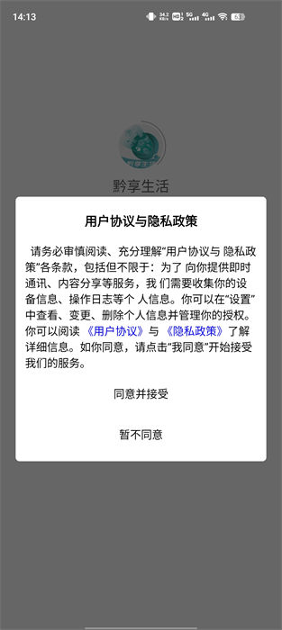 黔享生活APP