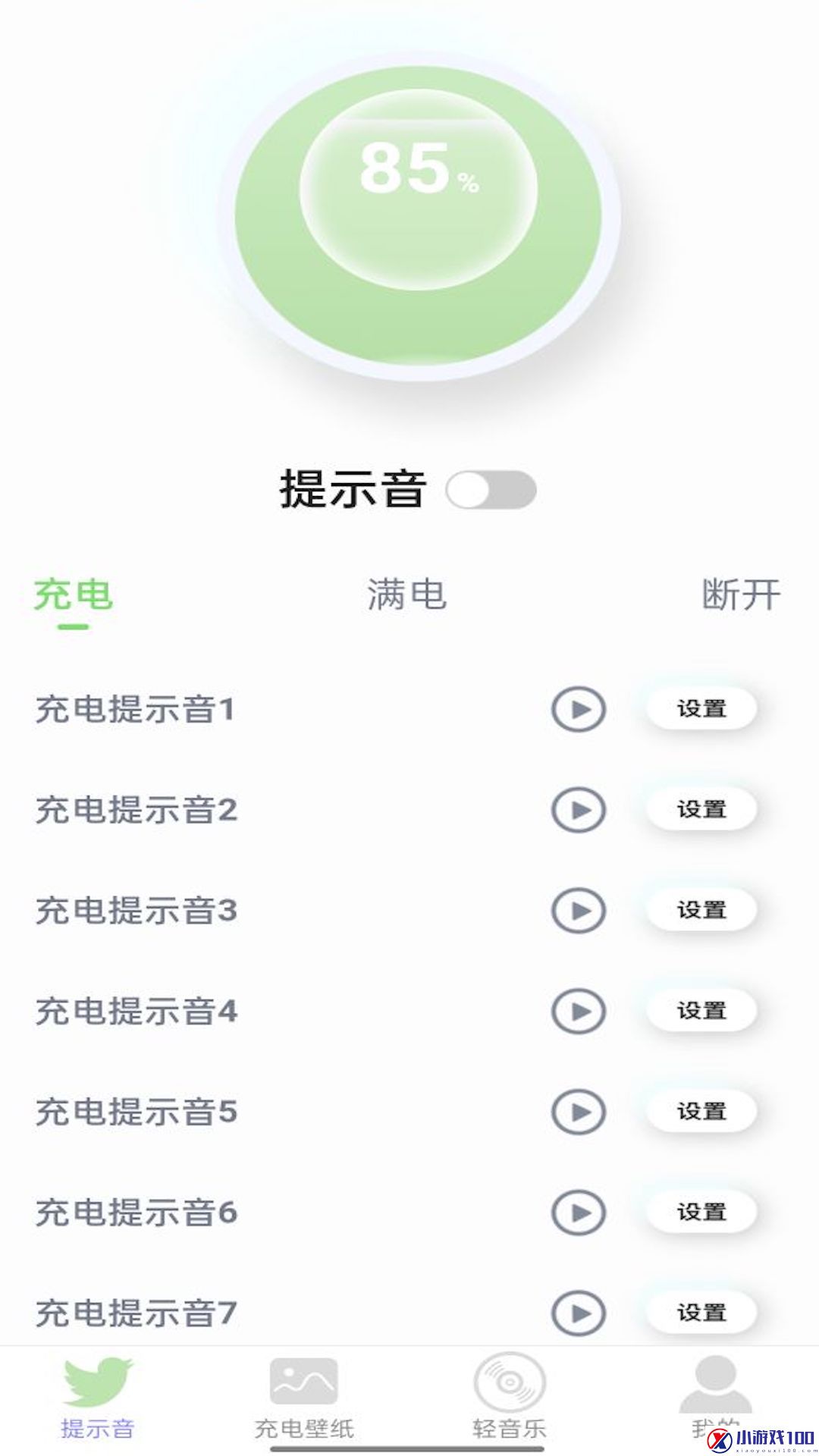 布谷充电APP