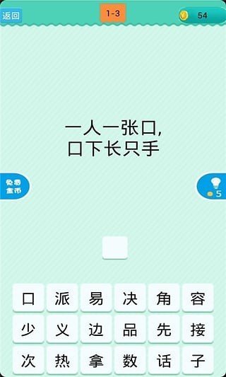 猜一字游戏