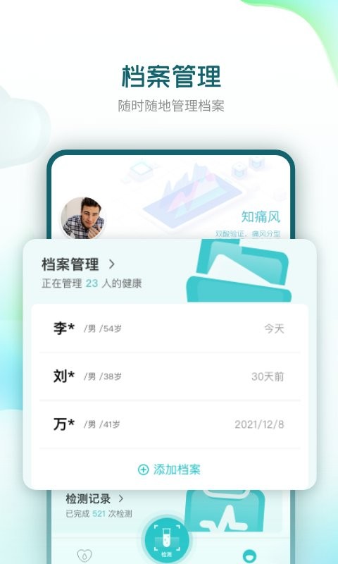 知痛风APP