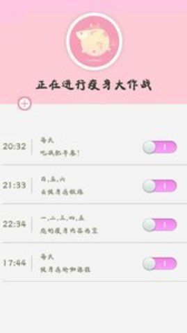瘦身A计划APP