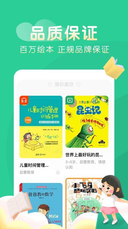 奇妙绘本APP
