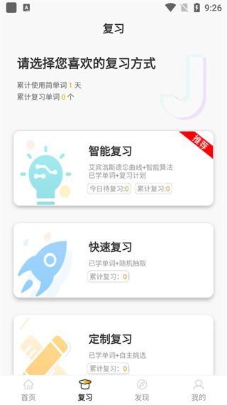 简单词APP