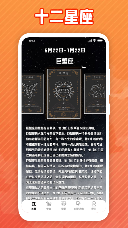 虹宇宙星盘APP