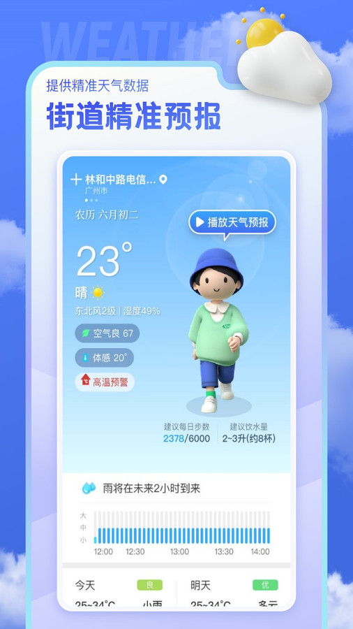 即看天气APP