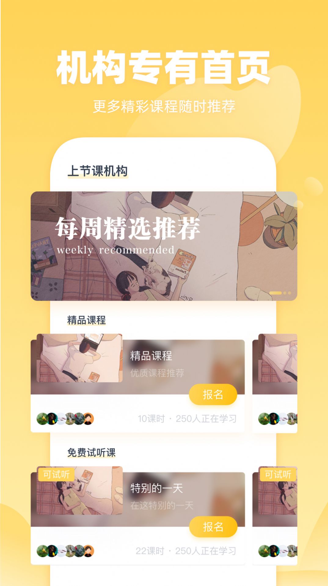 上节课APP