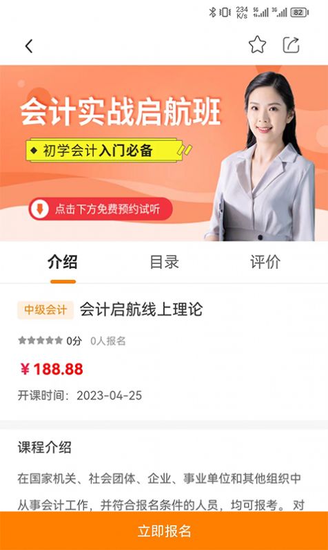 麦积会计教育APP