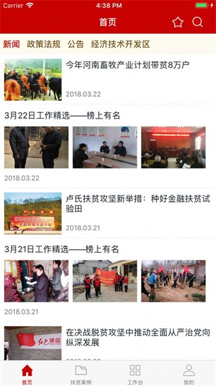渝扶通APP