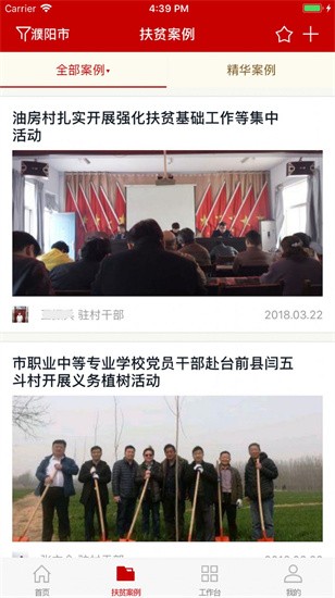 渝扶通APP