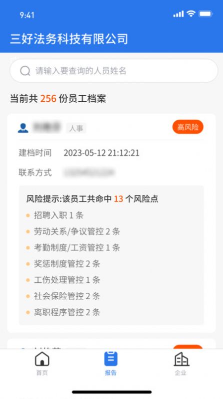 用工无忧APP