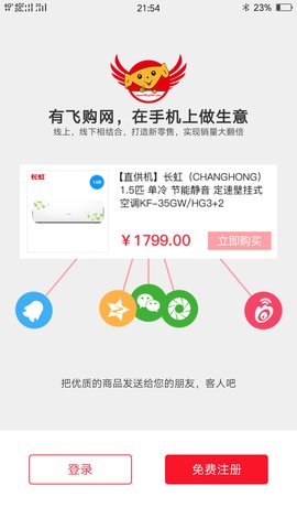 旺旺微购APP