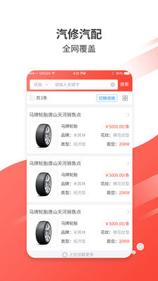 易通汽修APP