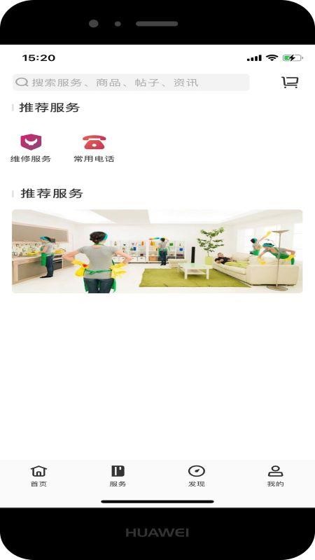 雅园生活APP