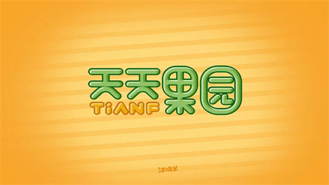 天天果园最新版本大全