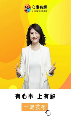 心事有解APP