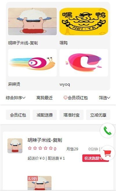 极速蜗牛跑腿APP