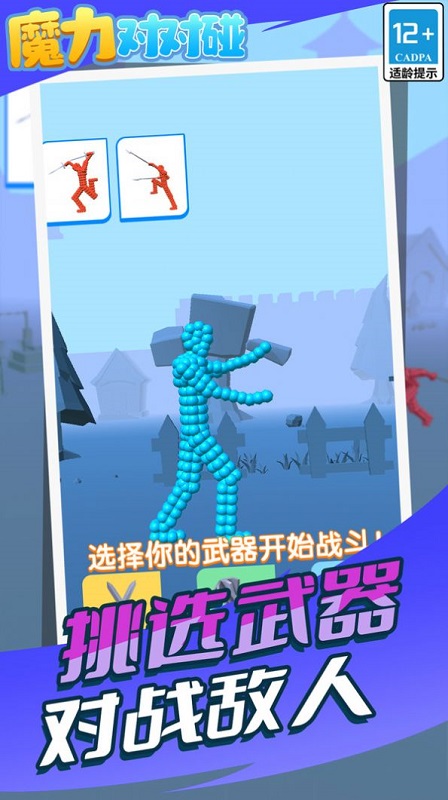 魔力对对碰游戏